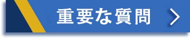 BIU FAQ / よくある質問
