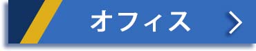 BIU Contact - 連絡先