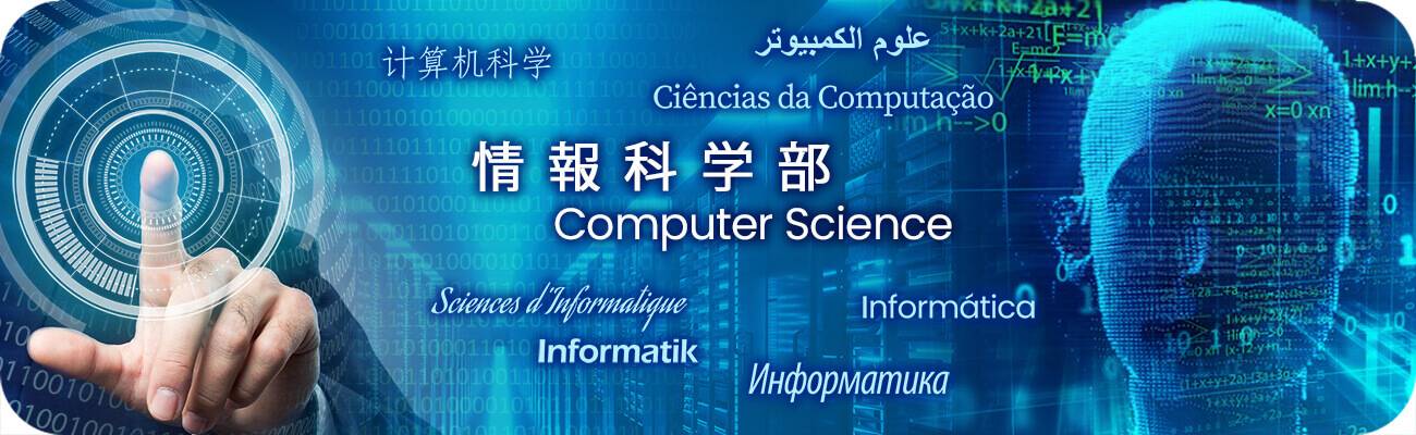 オンライン 情報科学部